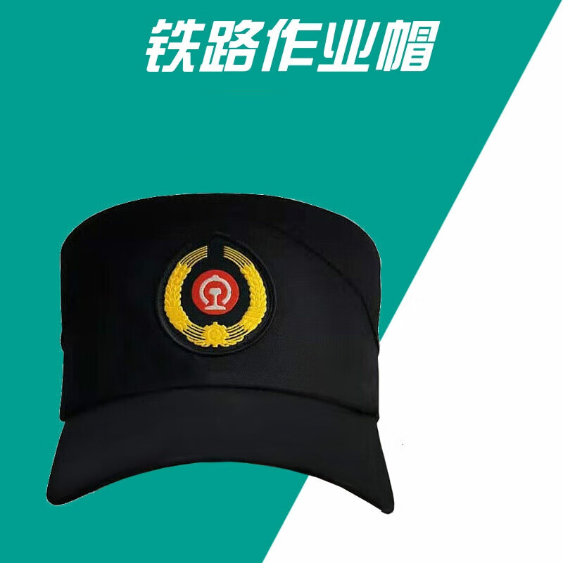 山头林村机械师适用铁路火车司机乘务员工人中铁佩戴舒适做工精细轻薄