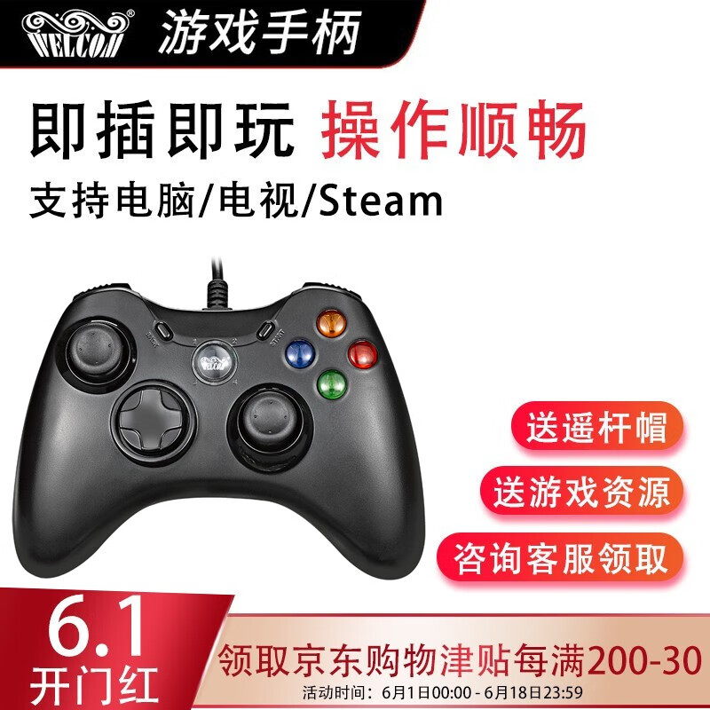 welcom游戏手柄电脑Xbox360精英PC电视PS3steam鬼泣5FIFA实况足球NBA2K 磨砂黑（有线版） 官方标配