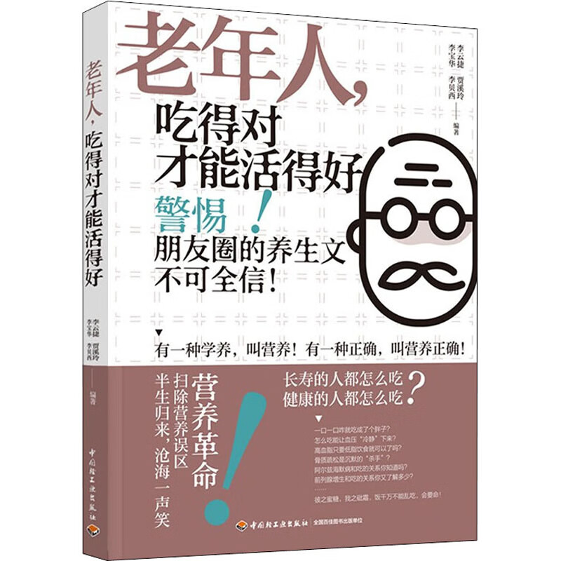 老年人,吃得对才能活得好