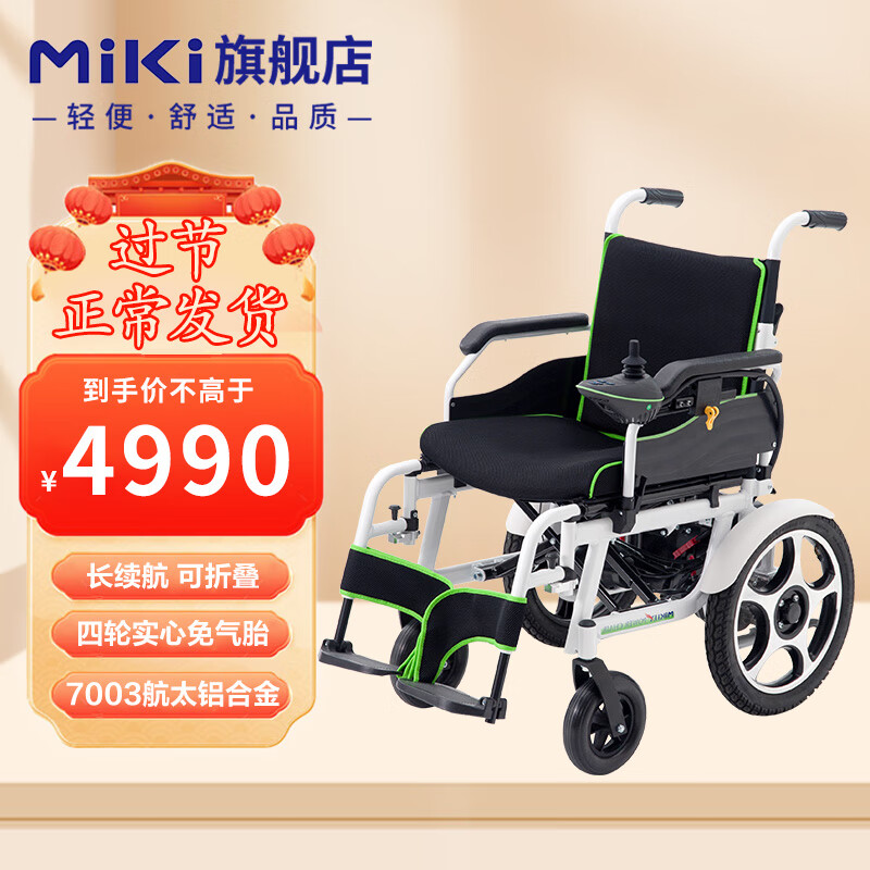 日本三贵MIKI电动轮椅老人轻便折叠轮椅铝合金免充气轮胎JRWD1801加厚坐垫锂电池 光-Hakari-JRWD1801