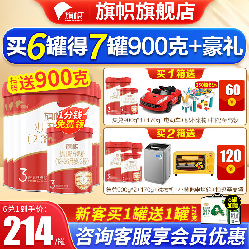 旗帜奶粉3段红钻a2红罐新国标 1-3岁婴幼儿乳铁蛋白配方900g 6罐【到