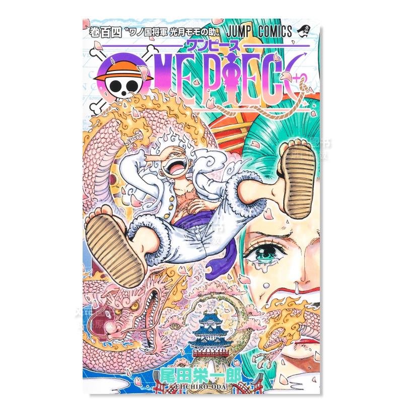 日版漫画 海贼王104 ONE PIECE 104 航海王 尾田荣一郎 日本漫画书进口原版 集英社