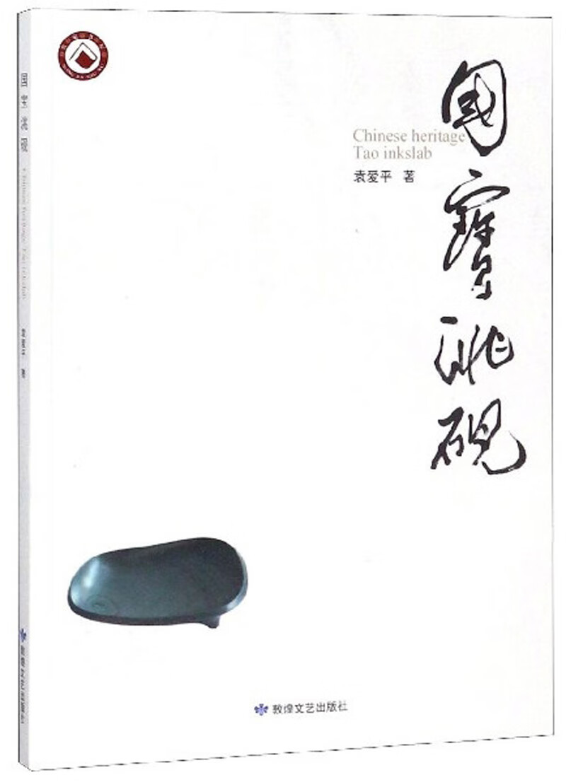 国宝洮砚