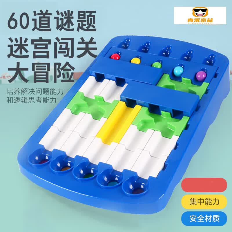 史泰萌【真动脑】滚珠轨道走珠迷宫玩具早教启蒙桌游亲子互动桌面玩具 逻辑迷宫拼图-60题-31*21*6.5cm怎么看?
