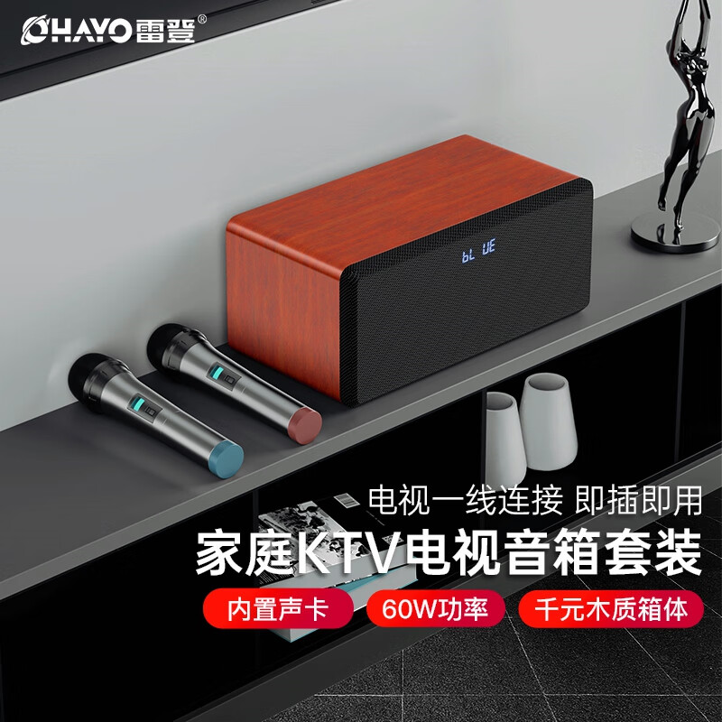 雷登（OHAYO）S10家庭KTV音响套装全套蓝牙音箱卡拉ok一体机家用电视K歌唱歌无线麦克风话筒点歌机 桃木色