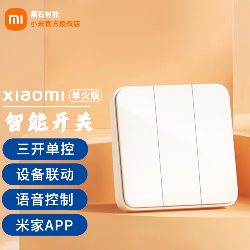 Xiaomi 小米 BHR5500CN 三开单控智能开关