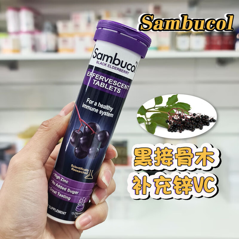 新西兰直邮sambucol黑接骨木泡腾片儿童小黑果维生素vc锌免疫