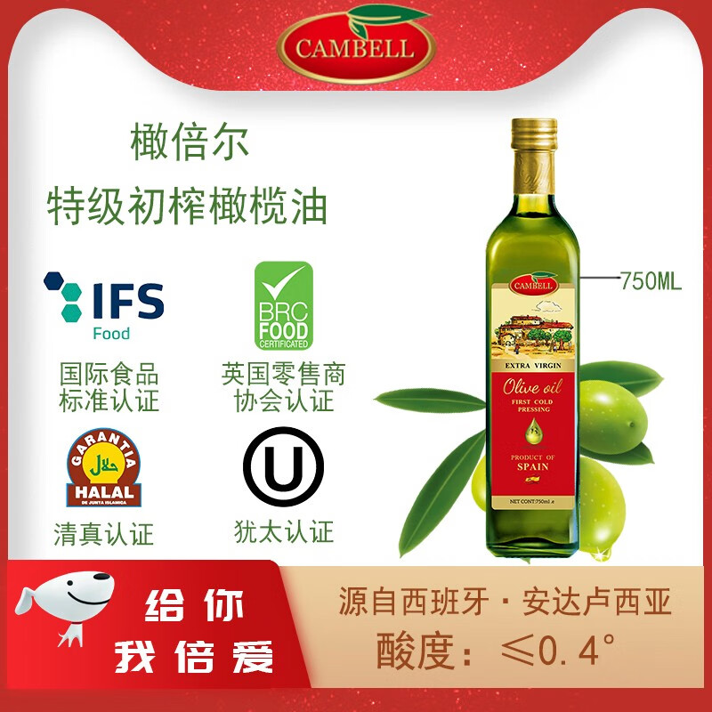 橄倍尔 (GAMBELL) 特级初榨橄榄油 750ml 食用油 西班牙原装进口