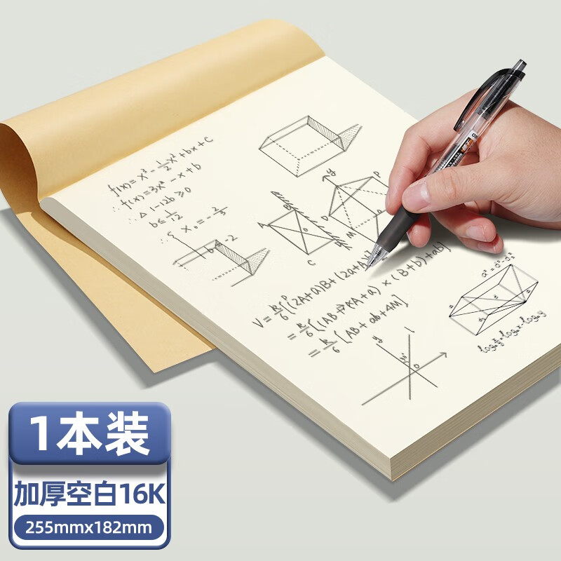 得力草稿本可撕学生用草稿纸空白护眼大学生考研专用演草纸数学演草本验算错题本草稿批发初高中生专用草稿本 【单本体验】1本装-加厚纸