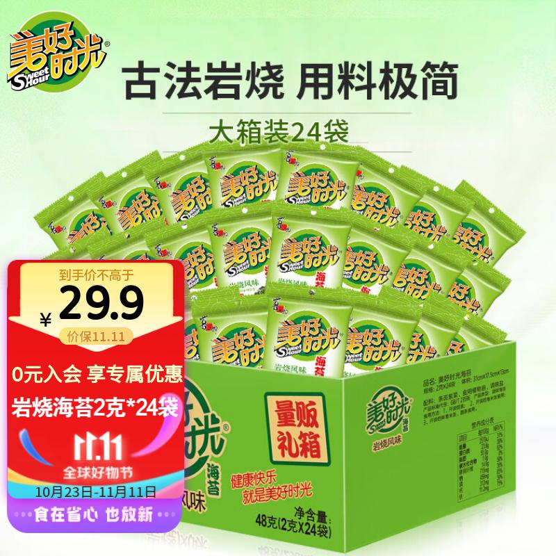 海味零食历史价格是多少|海味零食价格比较