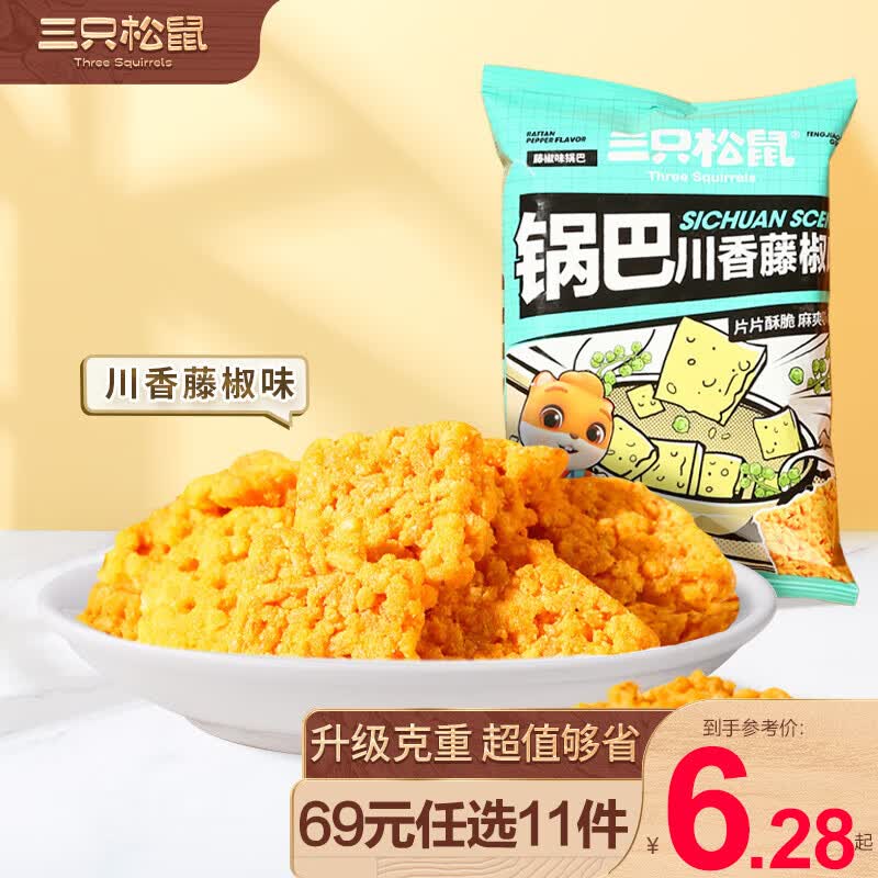 三只松鼠休闲零食小吃糯米锅巴/川香藤椒味120g(30g*4袋)休闲零食RX 糯米锅巴/川香藤椒味*4怎么看?