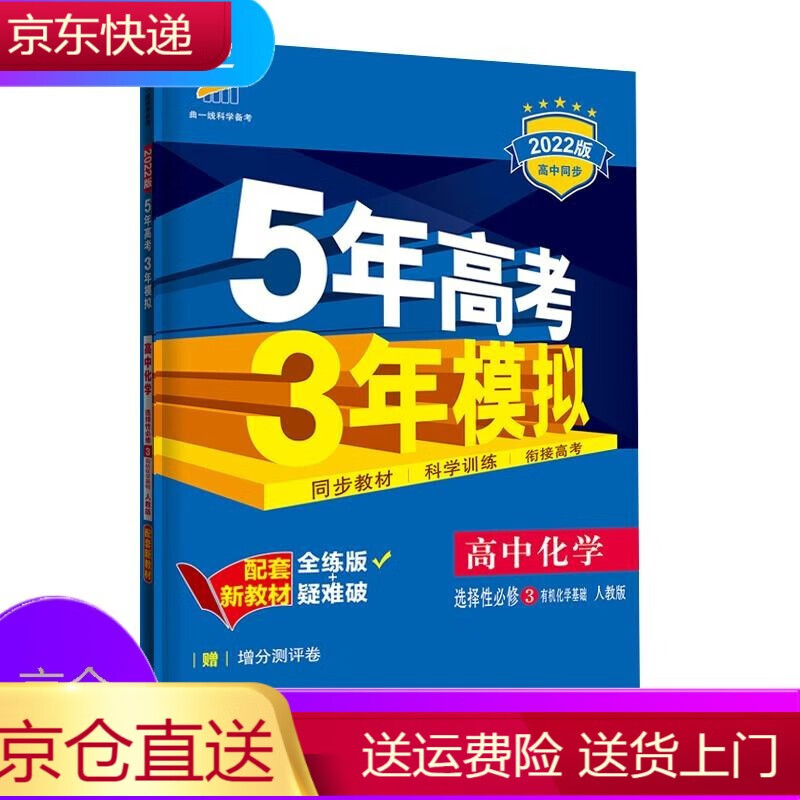 正版书籍 2023版我不是学神 高中学霸成长笔记 英语 通用版 高一高二高三高考总复习 化学选择性必修3人教版