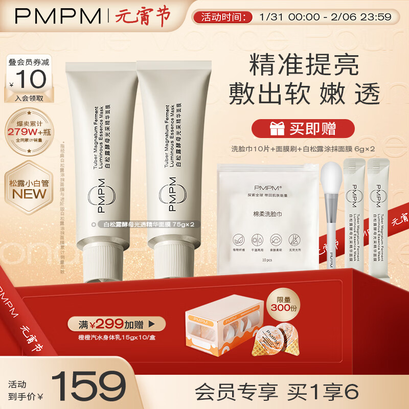 面膜商品的历史价格查询|面膜价格比较