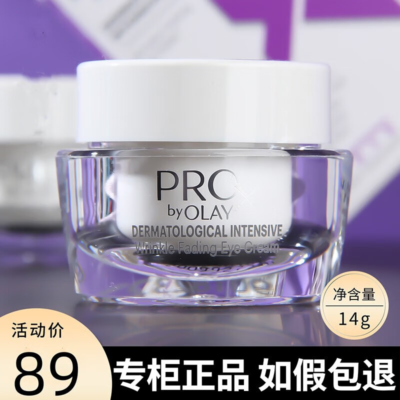 玉兰油超a眼霜14g抗皱眼霜a醇prox女护肤品淡纹抗皱眼部护理霜保湿淡