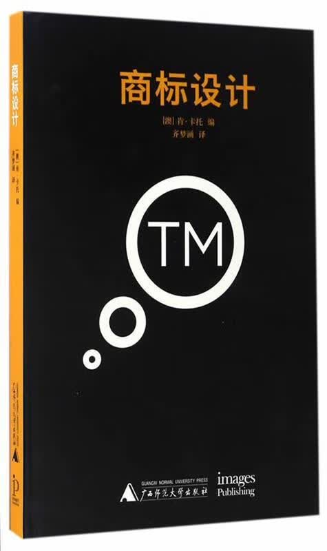 商标设计【正版好书，下单速发】