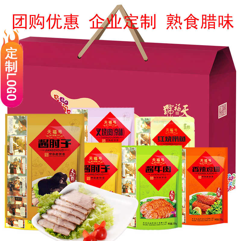 天福号酱肘子熟食腊味礼盒装天福到家1700g酱肉卤肉年货食品礼品