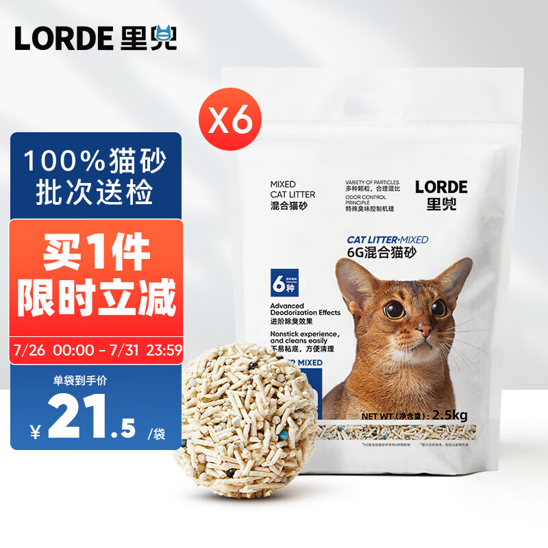 图文说说lorde6G混合砂2.5kg×6豆腐猫砂剖析？告知两星期经验分享
