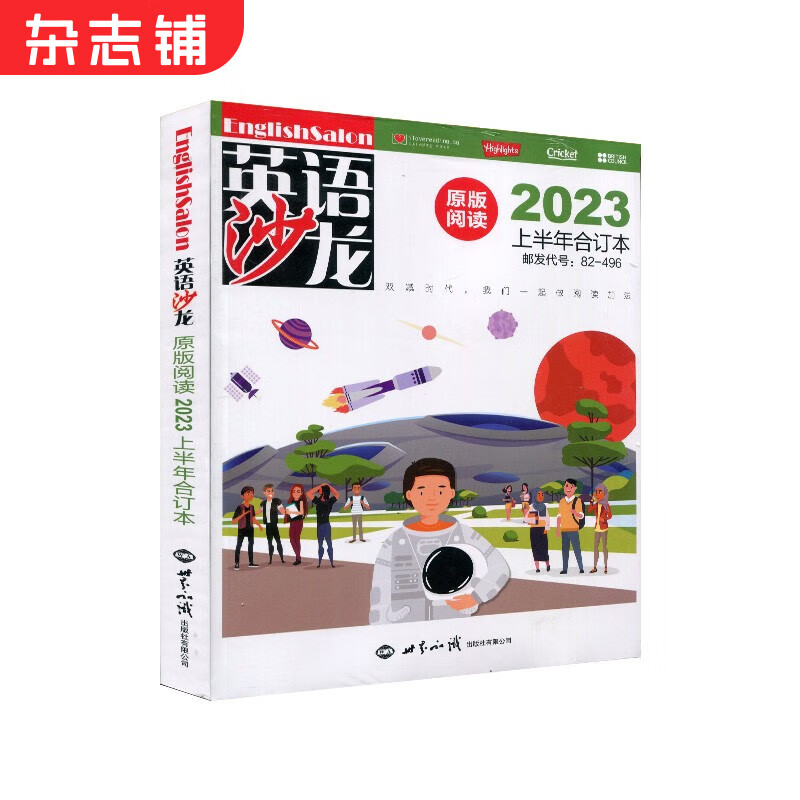 现货包邮 英语沙龙原版阅读2023年1-6月期合订本 初高中英文学习双语口语练习高考课外教辅素材 杂志铺
