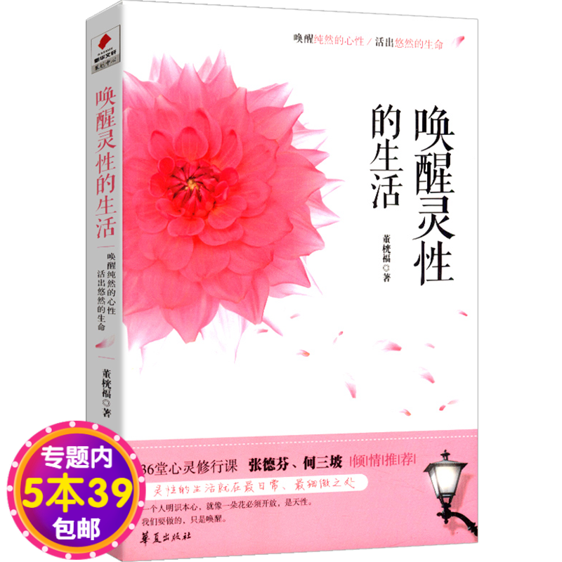 【包邮】唤醒灵性的生活图书籍