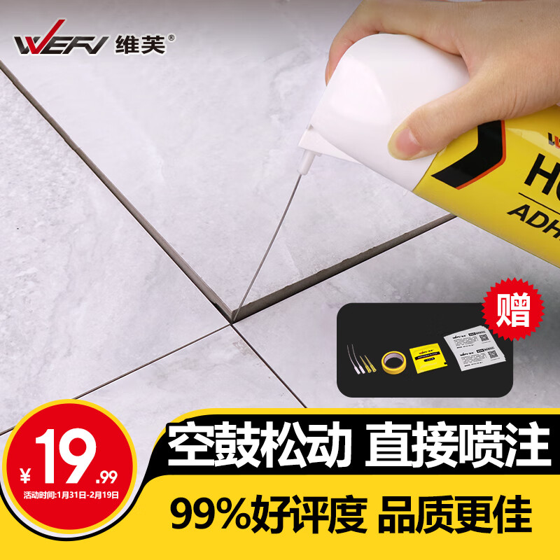 维芙WEFV瓷砖空鼓修复胶强力粘合剂地砖墙砖地板专用注射修补剂粘结剂怎么看?