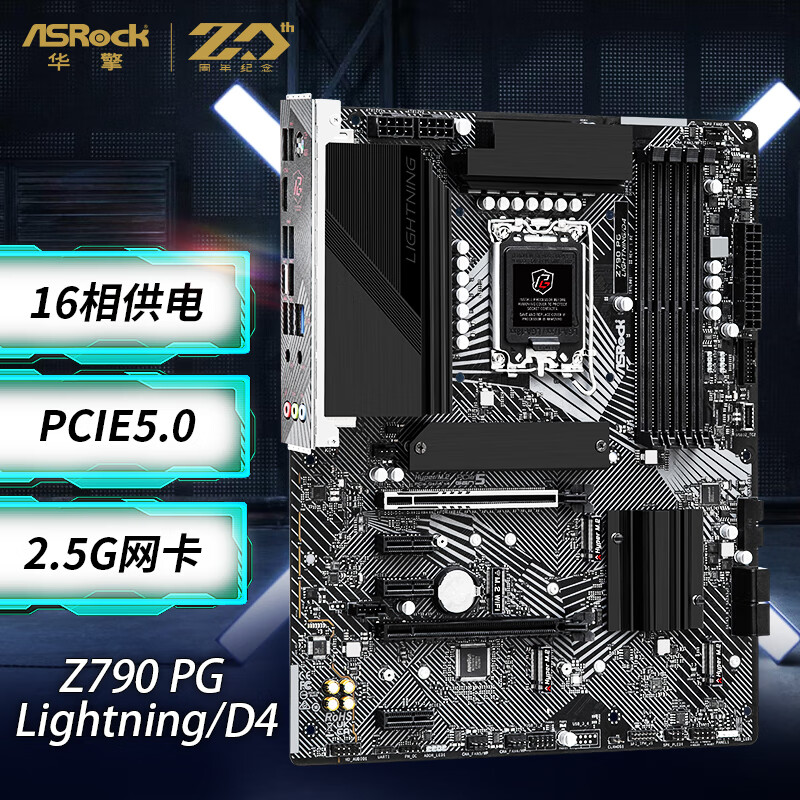 华擎(asrock)z790 pg lightning/d4 闪电风暴 支持cpu 14900k/14700k