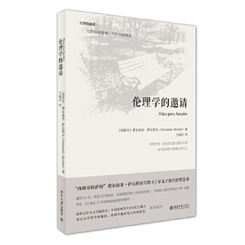 伦理学的邀请