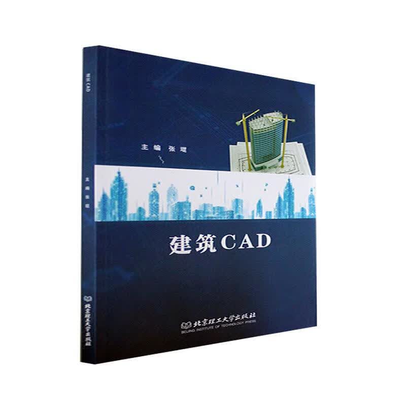 建筑CAD计算机与互联网 图书