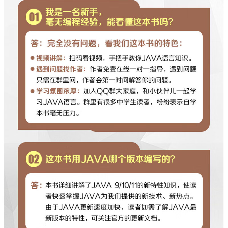 Java开发从入门到精通 第2版 基于Java 11版本讲解(异步图书出品)