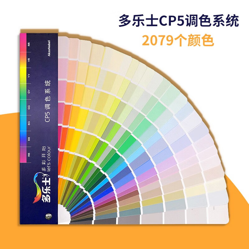 色卡国际标准cp5色卡2079颜色duiux千色卡乳胶漆调色外墙室内装修建筑