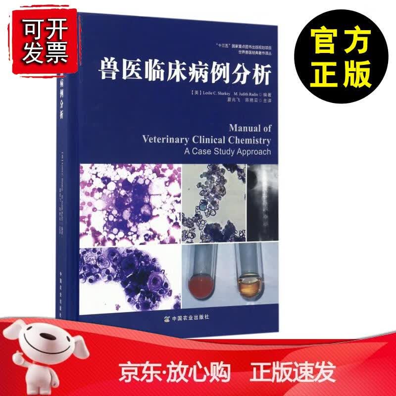 兽医临床病例分析 夏基 雷丁 病史介绍 体格检查 实验室检查 影像学检查 宠物医师 宠物医生