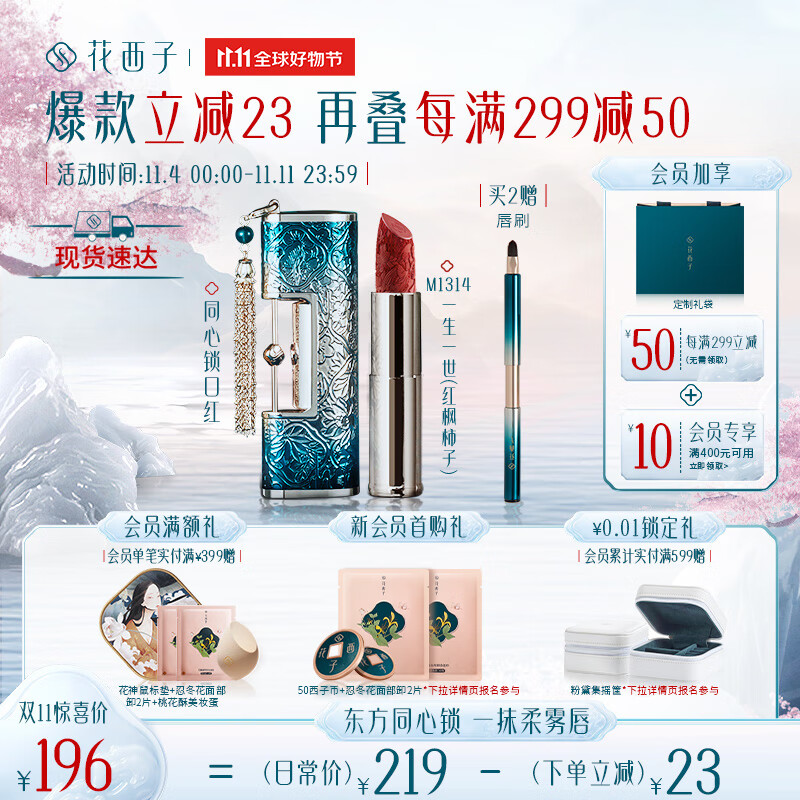 花西子同心锁口红雕花唇膏不易掉色生日礼物送女友M1314红枫柿子怎么看?