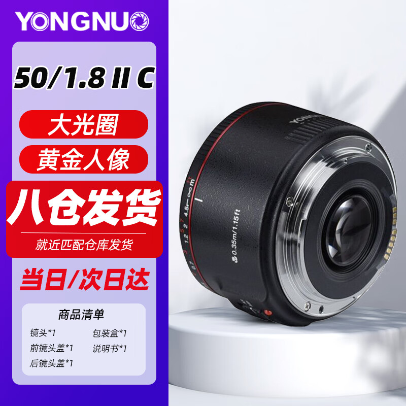 永诺（YONGNUO） 50mm F1.8II一代二代 适用微单小痰盂镜头大光圈定焦支持手动对焦人像适用单反EF口索尼E口 50mmF1.8II 佳能EF口 黑色