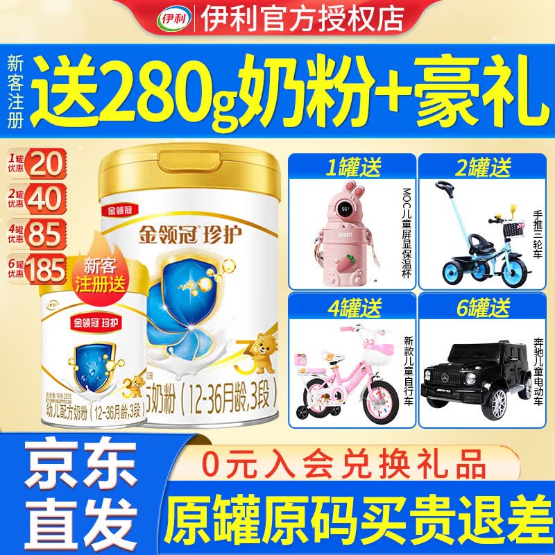 伊利伊利金领冠珍护3段奶粉900g 1-3岁婴幼儿配方牛奶粉三段12-36个月 金领冠珍护3段900克属于什么档次？