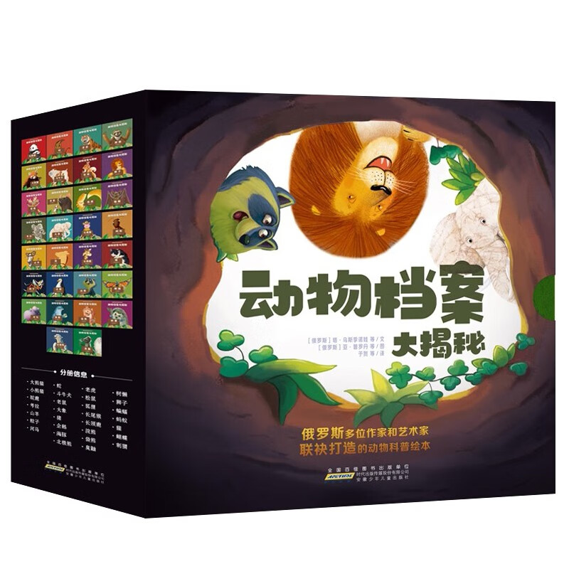 动物档案大揭秘(全套30册)彩图版 婴幼儿童动物启蒙认知科普绘本 动物
