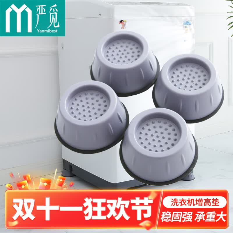 严觅 洗衣机底座海尔LG松下小天鹅西门子滚筒波轮洗衣机通用脚垫增高防水防滑防震垫固定器底座高性价比高么？