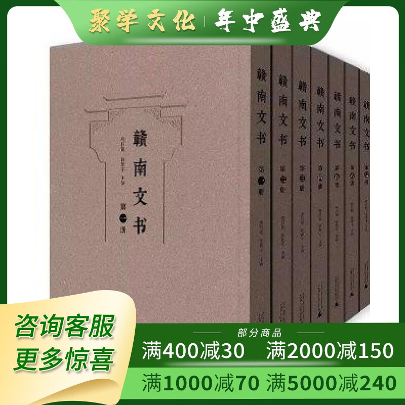 赣南文书 全七册 精装 熊昌锟 广西师范大学出版
