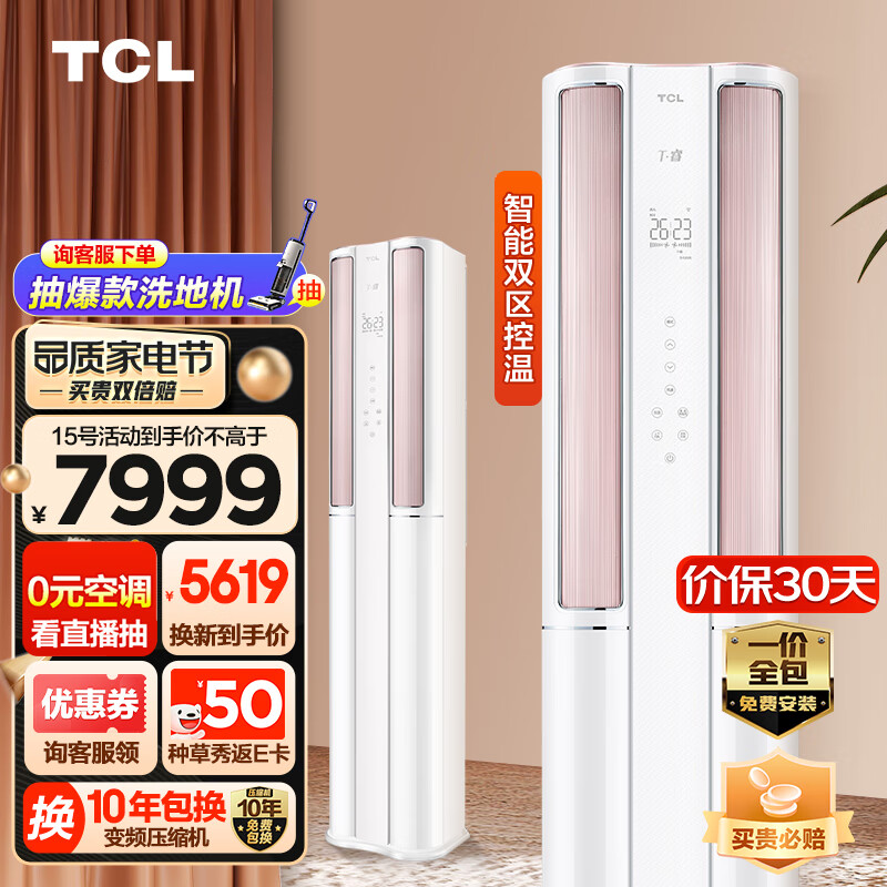 【买家后悔?】TCL KFRd-72LW/DBP-TR11+B1空调 评测：新一级能效双温智能变频，怎么样？插图