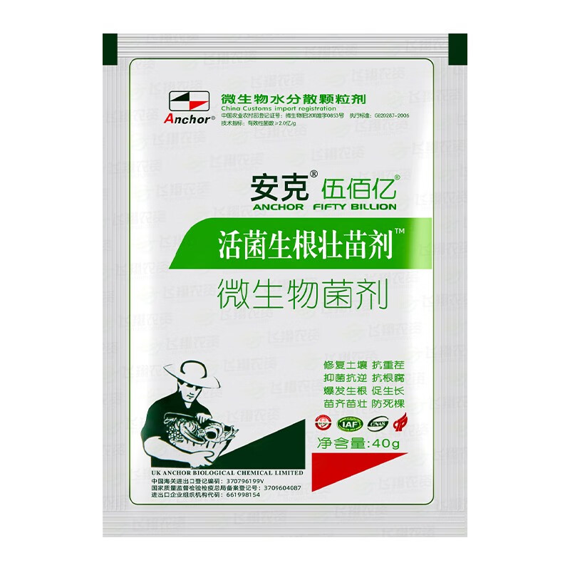 活菌生根壮苗剂生根剂生根粉扦插灌根喷施叶面肥40克 40克*3袋 活菌