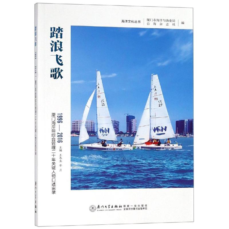 踏浪飞歌