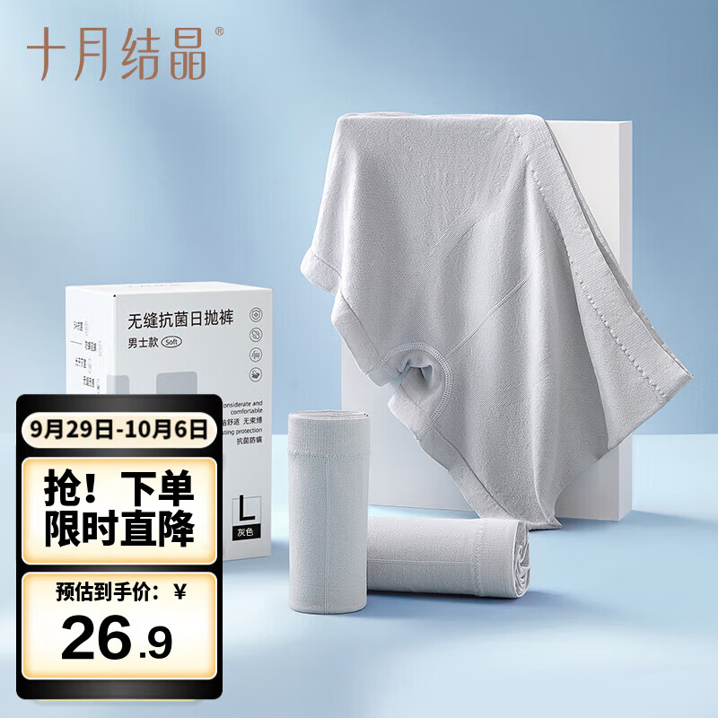 十月结晶一次性内裤男士无缝抑菌出差旅游行陪产短裤日抛免洗灰色单盒XL码怎么看?