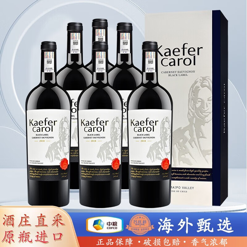 凯富卡洛尔干红葡萄酒 智利原瓶进口红酒 商务礼品750ml 卡洛尔黑牌