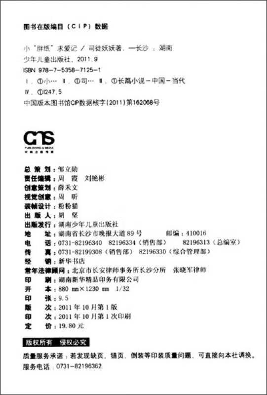 小胖纸求爱记【正版图书,放心购买】