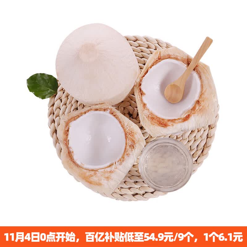 京鲜生 泰国进口椰青 9个原箱装 大果 单果900g+  附开椰器和吸管怎么看?