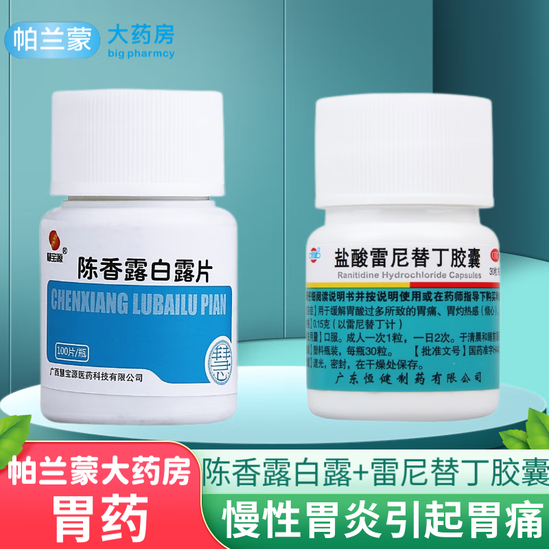 慧宝源 陈香露白露片100片胃酸过多慢性胃炎胃酸胃病胃痛胃药 1瓶陈香