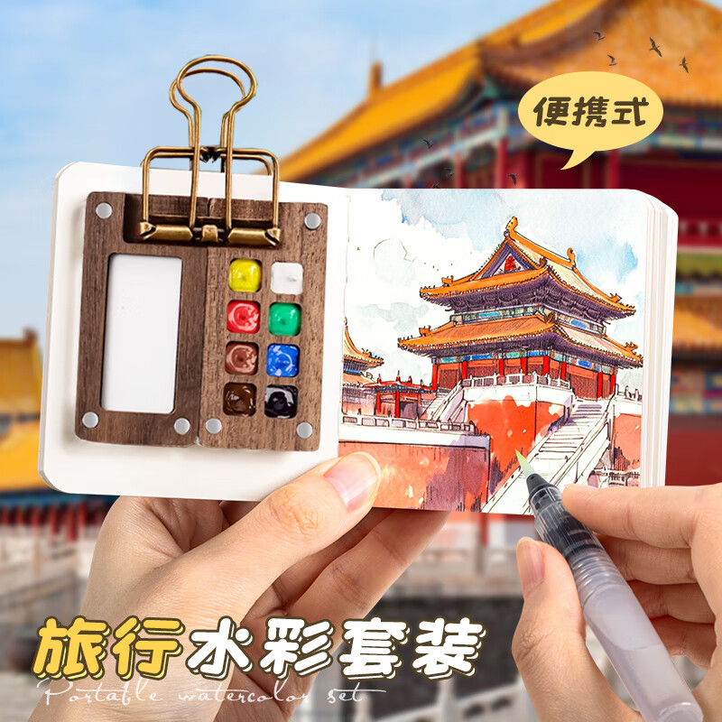迷你水彩颜料亚克力盒随身便携手账本写生旅行绘画画本小画板套装12色涂色固体透明胡桃木分装空盒小格子 【胡桃木盒】12色颜料+8色盒子+1绘画本/送水笔