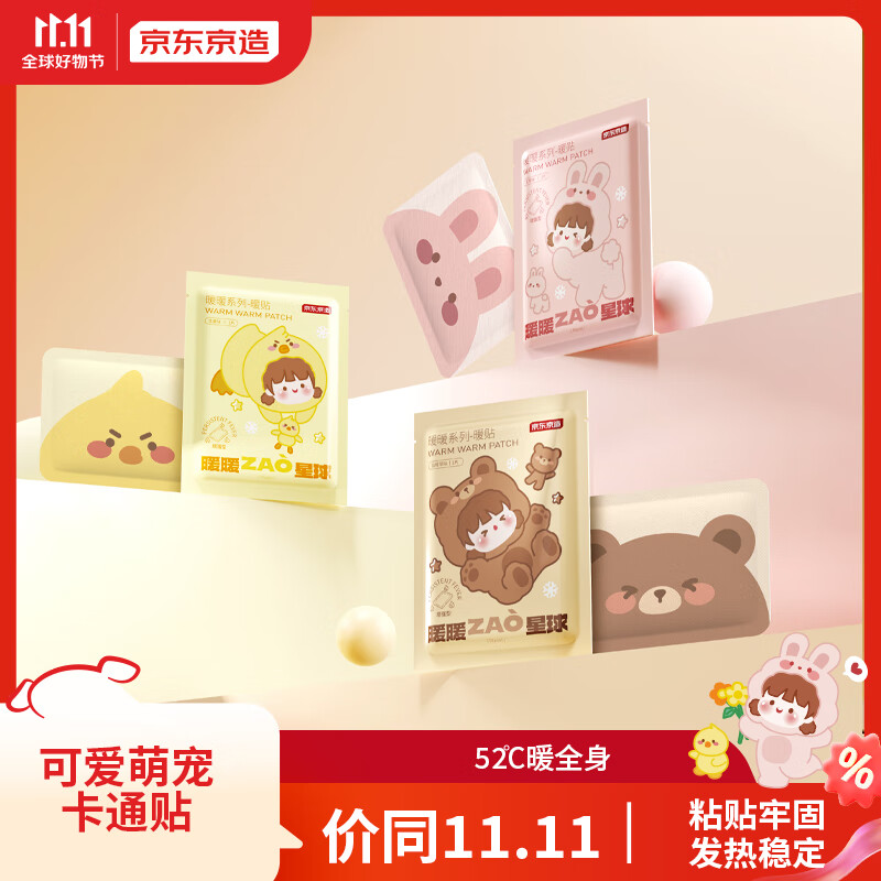 京东京造 暖宝宝贴 暖身贴 暖腰暖腹发热贴大姨妈神器保暖贴热敷贴30片使用感如何?