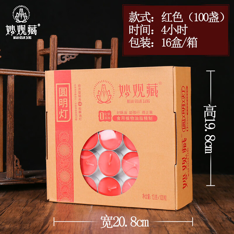 妙觀藏100粒酥油燈4小時佛前供燈家用長明燈酥油蠟燭佛燈佛堂供燈 （紅色）100粒鋁殼4小時 無規(guī)格