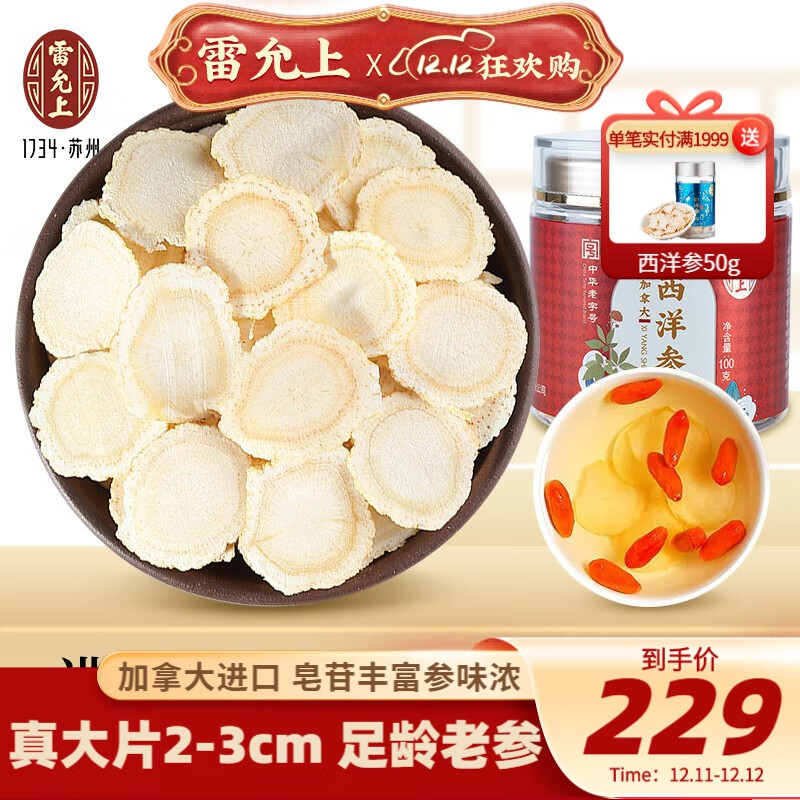 西洋参低价历史查询|西洋参价格历史