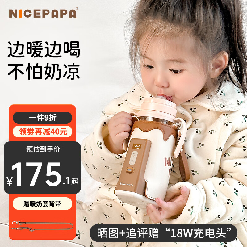 奶爸爸（Nicepapa）无线便携式调奶器智能奶瓶保温套婴儿宝宝外带温奶热奶泡奶暖奶器 【无线便携】适用大部分直身奶瓶属于什么档次？