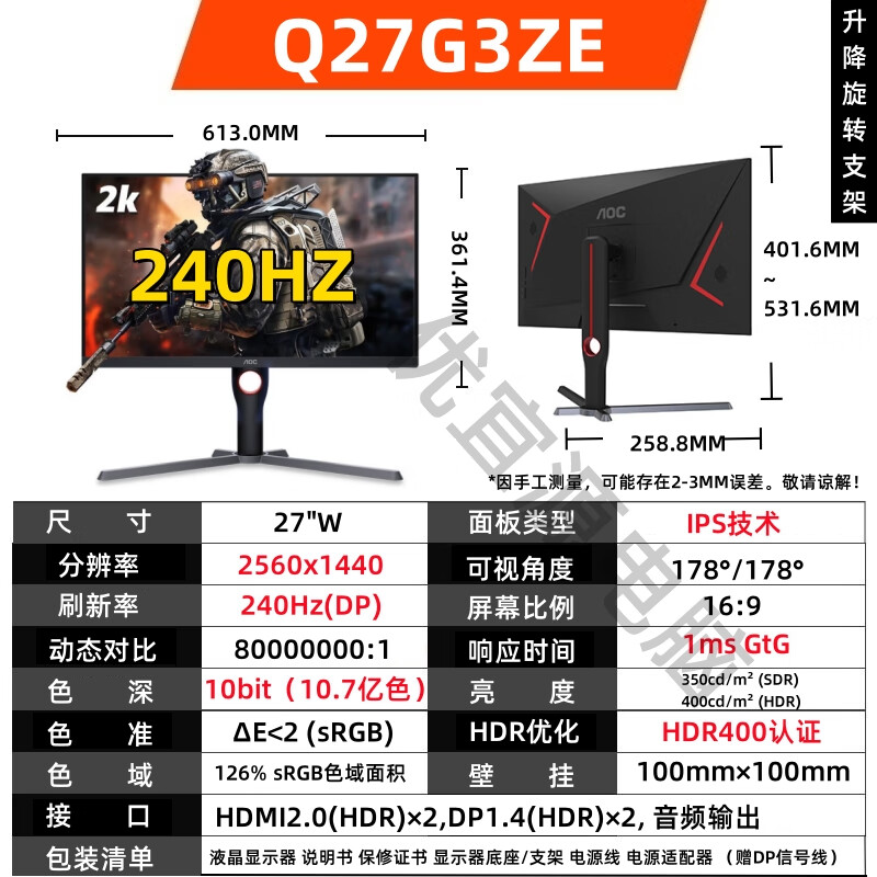 AOC27英寸2K240HZ电竞显示器IPS广色域HDR400Mini-LED屏 q27g3ze/27英寸/ips屏/2k/2 官方标配